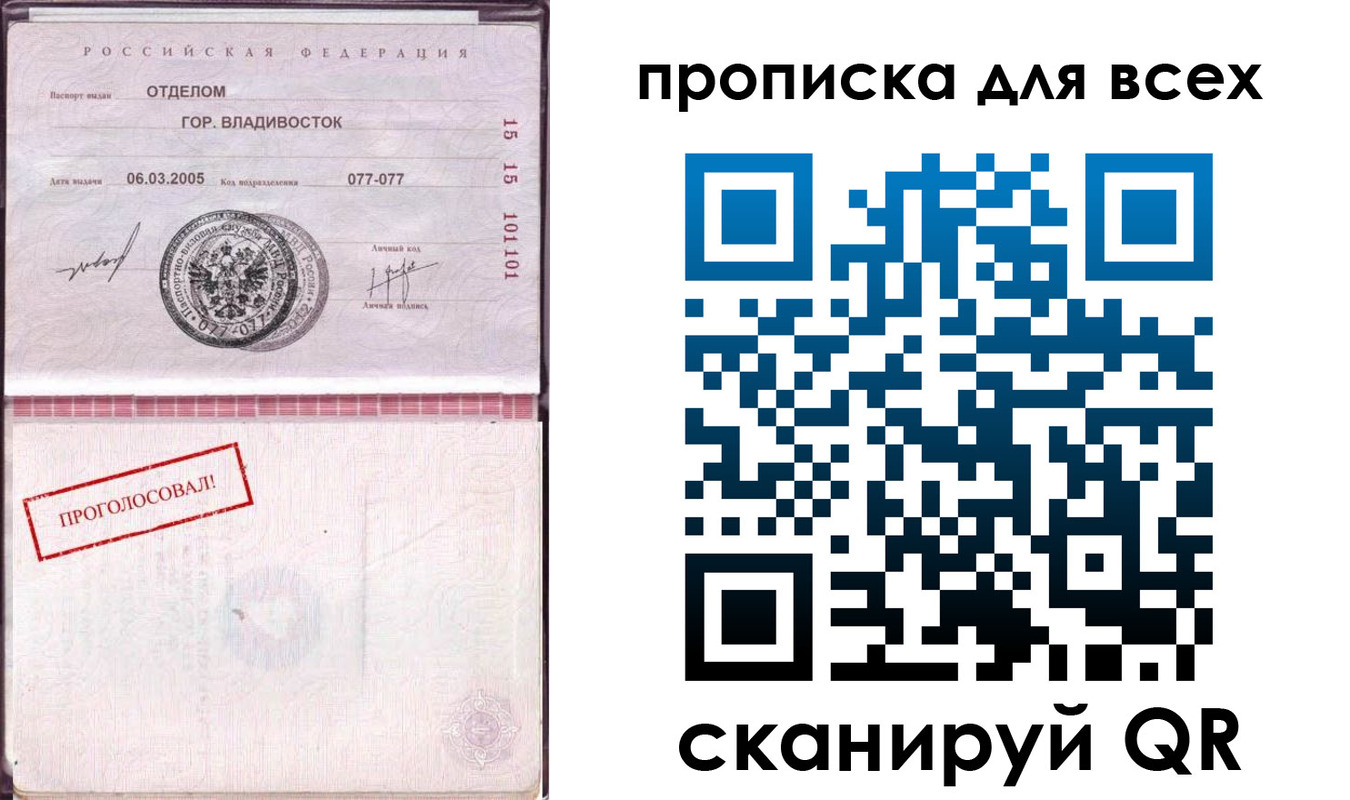 прописка в Волжском