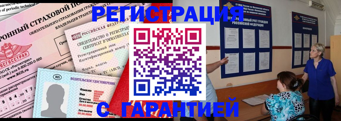 временная регистрация купить в Волжском