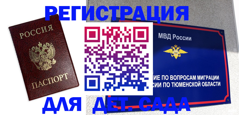 временная регистрация недорого в Волжском