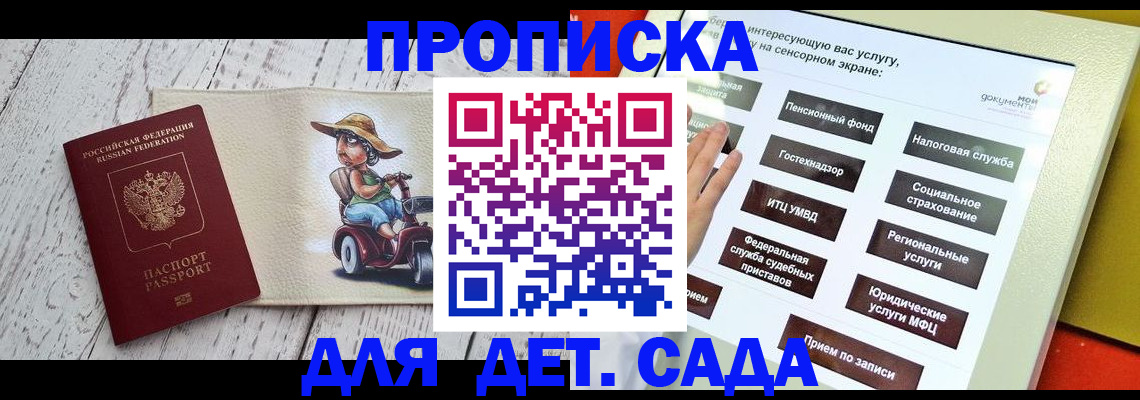 прописка для кредита в Волжском